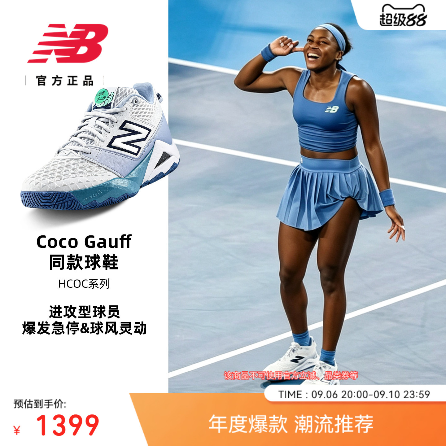 美网|NewBalance官方秋CocoGauff签名系列专业赛场网球鞋WHCOC63Q