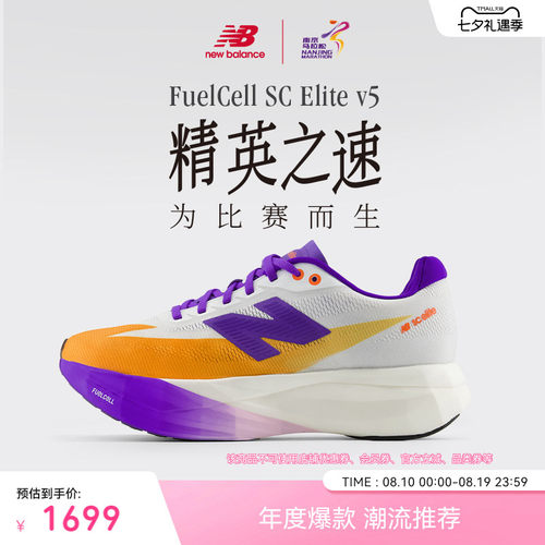 NewBalance竞速马拉松跑步鞋