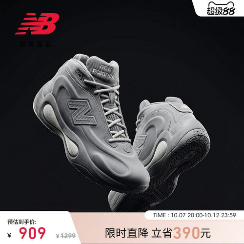 NewBalanceNB官方篮球鞋