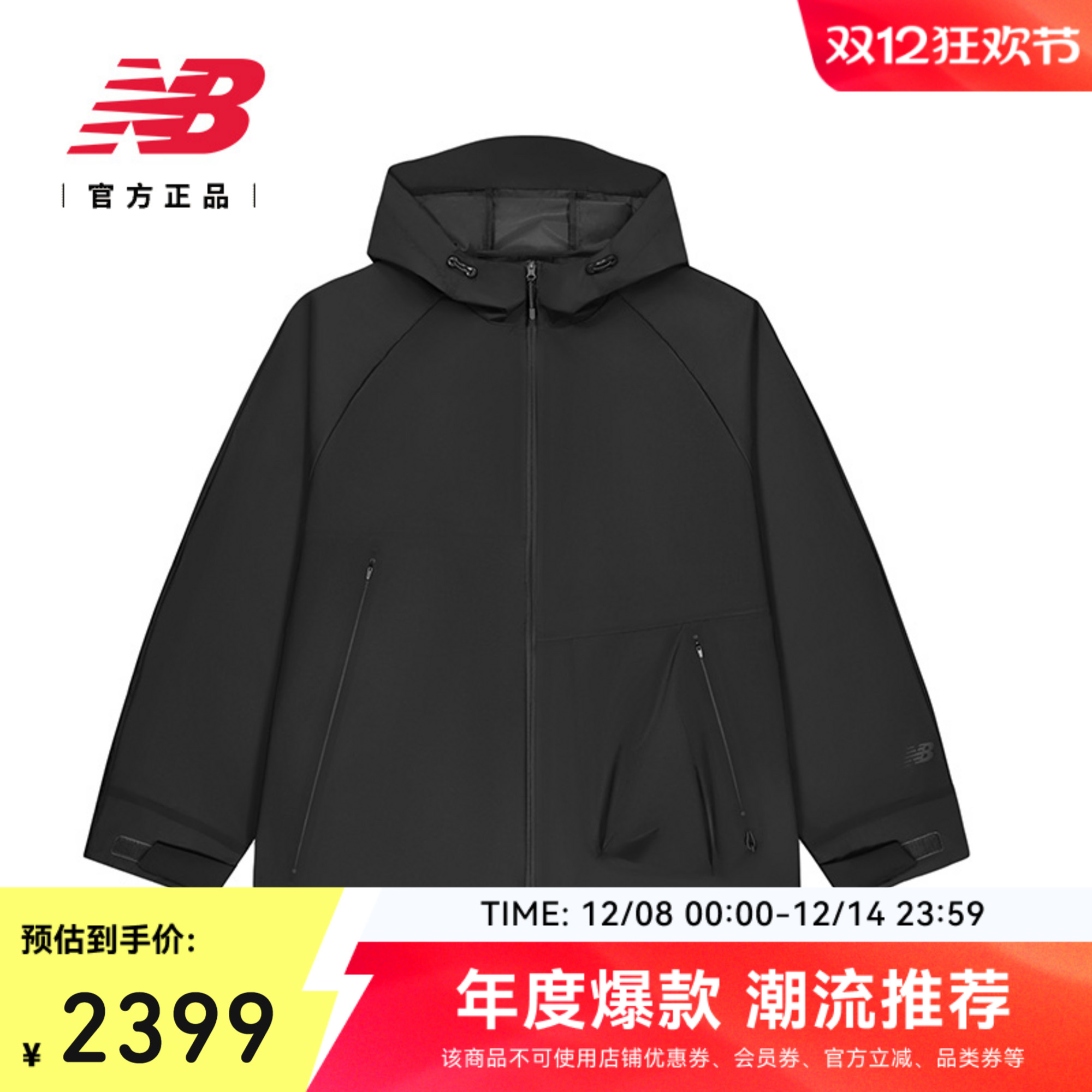 NewBalance百搭连帽梭织外套