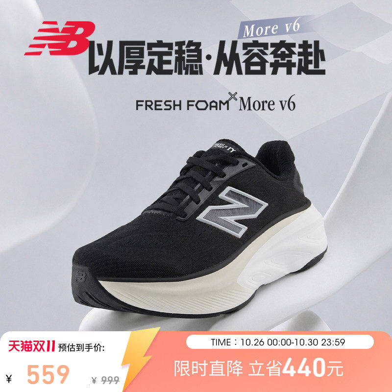 New Balance NB官方秋季26年新款More v6男女缓震慢跑稳健跑步鞋