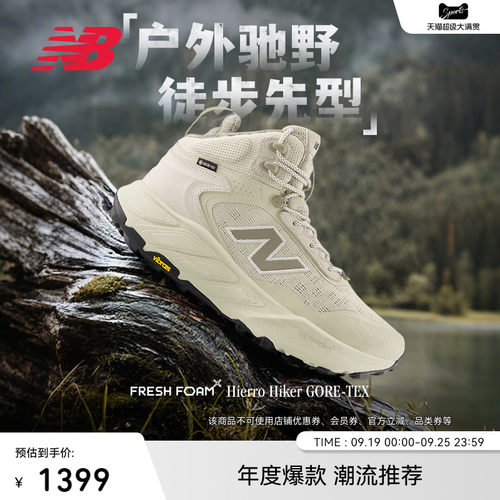 NewBalance男女户外越野跑步鞋