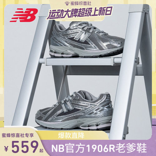 NewBalanceNB官方1906R老爹鞋