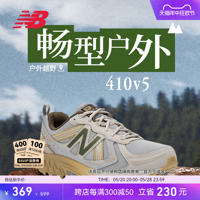 New Balance NB官方正品男女情侣款410 v5户外越野复古运动跑步鞋 运动鞋new 运动休闲鞋 原图主图