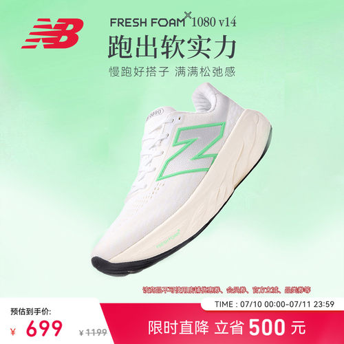 NewBalanceNB缓震运动跑步鞋