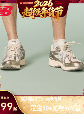 【超级年货节】New Balance NB官方正品男女厚底老爹鞋U1906RCN