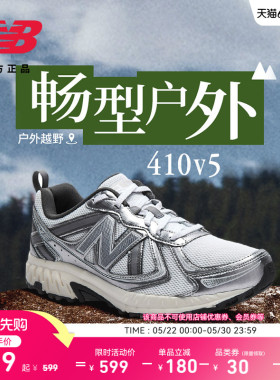 New Balance NB官方男女y2k网面透气轻便银色410v5运动越野跑步鞋