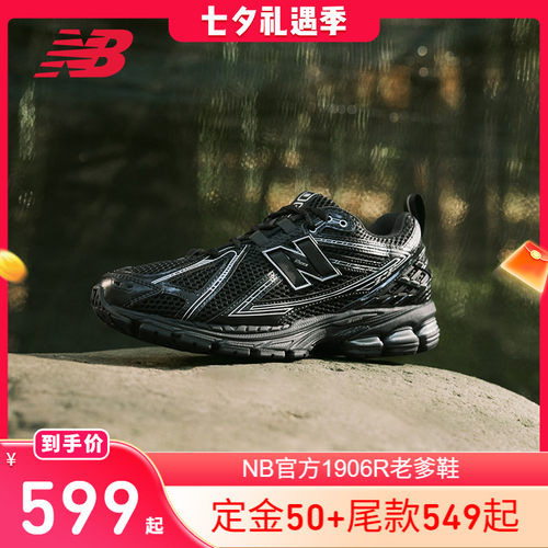 NewBalanceNB官方1906老爹鞋