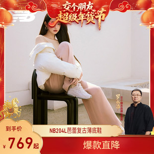 【交个朋友年货节】New Balance NB官方正品芭蕾薄底鞋U204LSWD