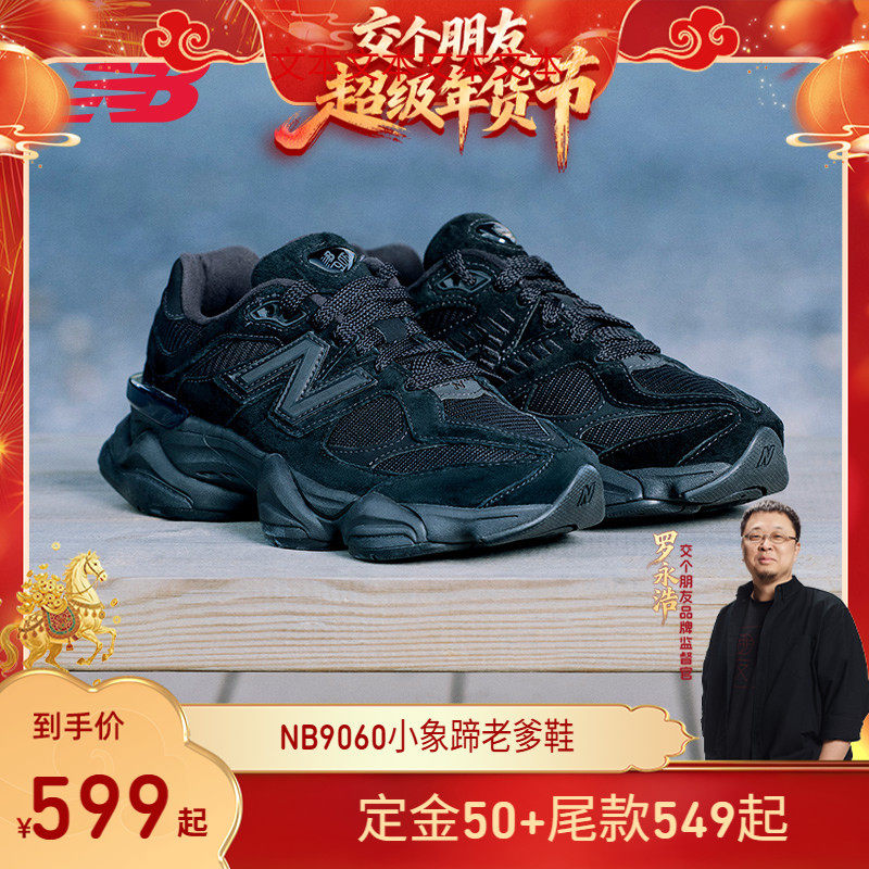 【交个朋友付定金26日0点付尾款]NewBalanceNB官方老爹鞋U9060BPM,运动鞋new,老爹鞋,淘宝优惠券,粉丝福利购,淘宝优惠卷