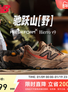 NewBalance NB官方正品Hierro v9男女情侣缓震户外越野运动跑步鞋