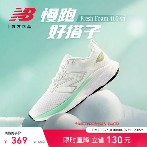 NB男跑步鞋460V4舒适透气