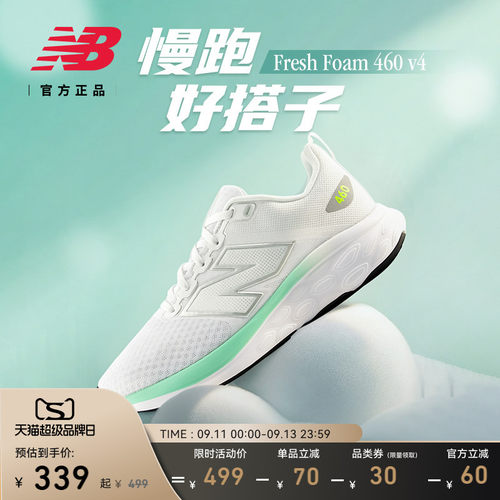 NB男跑步鞋460V4舒适透气