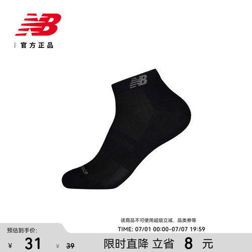 NB26新款舒适及踝运动袜