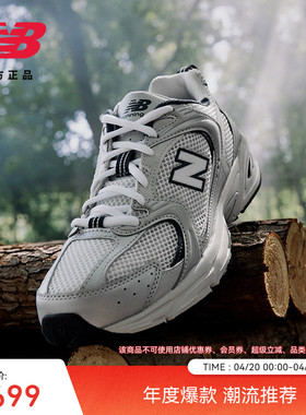 New Balance NB官方男女银色网面透气轻便运动休闲老爹鞋MR530KA