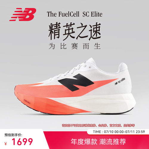 NewBalance竞速马拉松跑步鞋