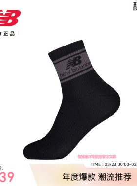New Balance NB官方正品男女同款潮流百搭休闲舒适短袜LAS34409