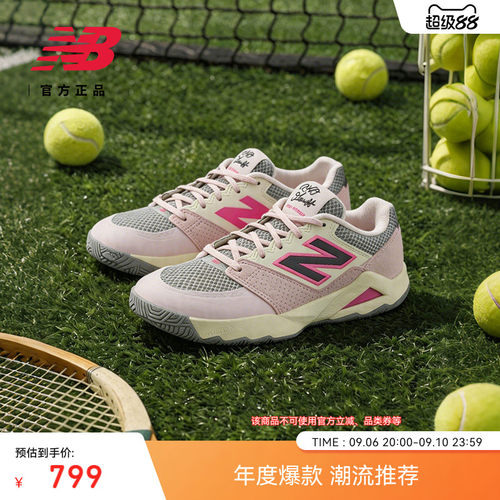NewBalanceNB官方网球鞋
