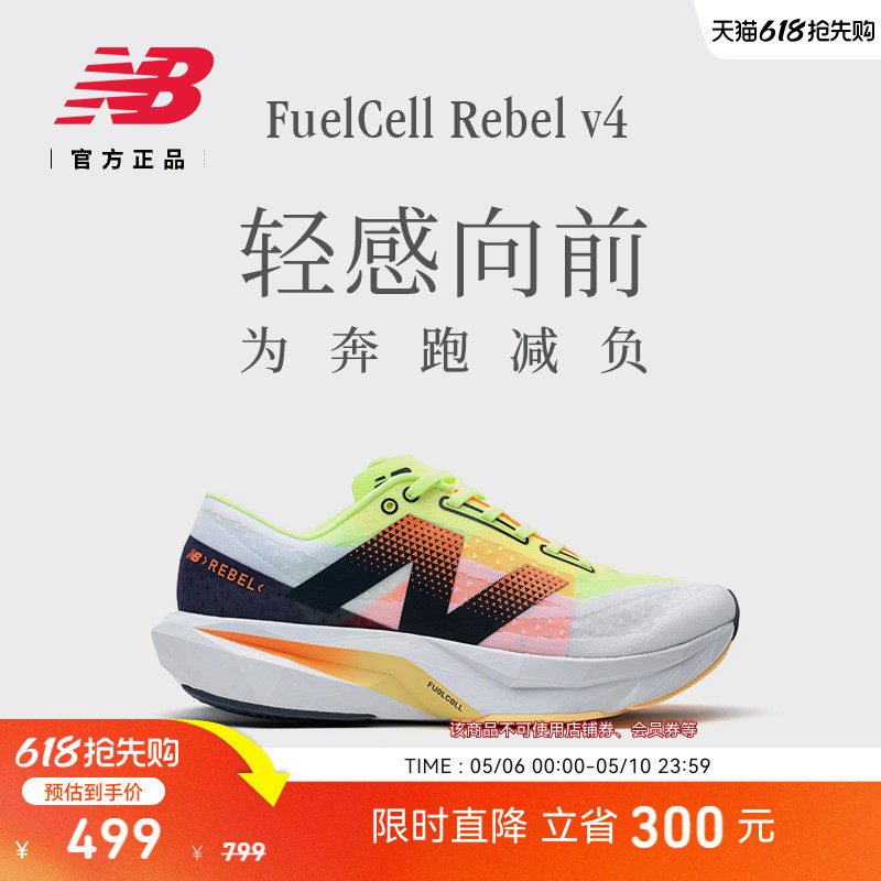New Balance NB官方正品男款Rebel v4舒适减震