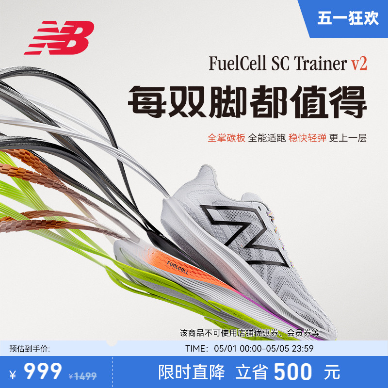 New Balance NB官方男女SC Trainer v2马拉松全掌竞速碳板跑步鞋 运动鞋new 跑步鞋 原图主图