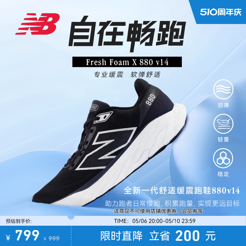 New Balance NB官方24年新款880 v14专业缓震轻量回弹男女跑步鞋