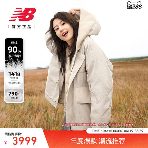 NewBalance新款男女秋冬羽绒服