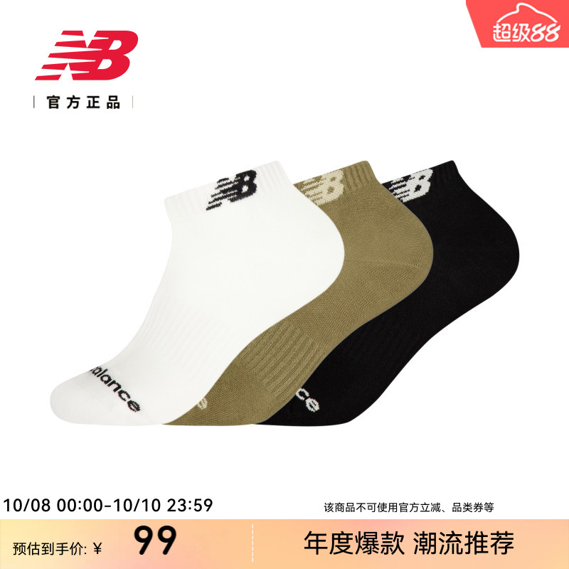 NewBalance官方运动短袜