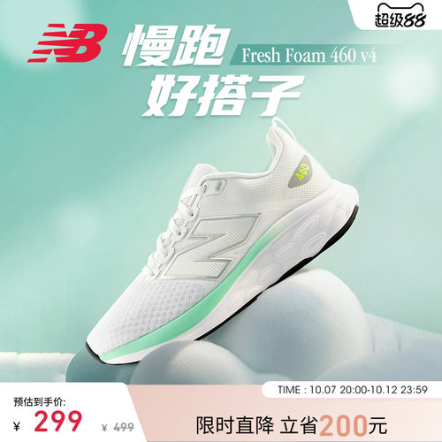 NB男跑步鞋460V4舒适透气