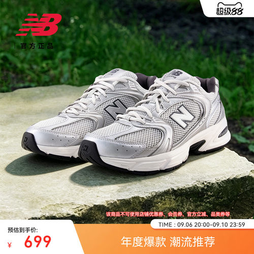 NewBalance男女款530系列休闲鞋