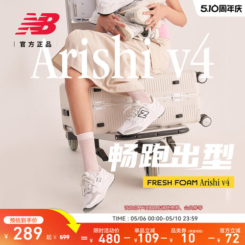 NEWBALANCE男女Arishiv4跑步鞋