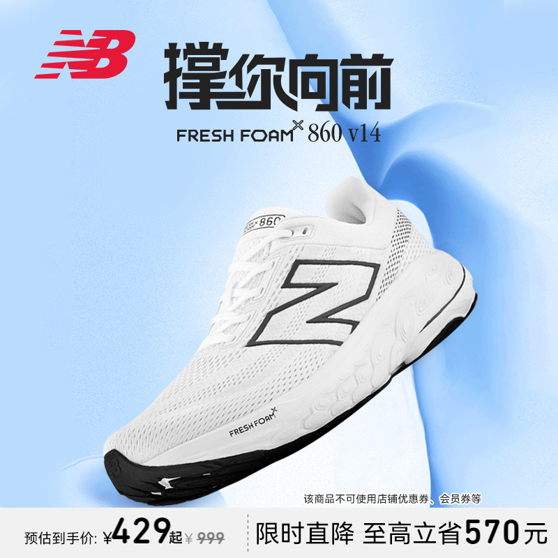 New Balance NB官方正品夏860 v14男女减震支撑透气运动跑步鞋