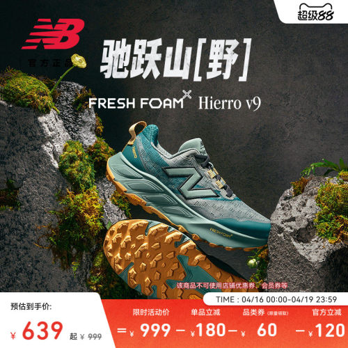 NewBalance男女户外越野跑步鞋