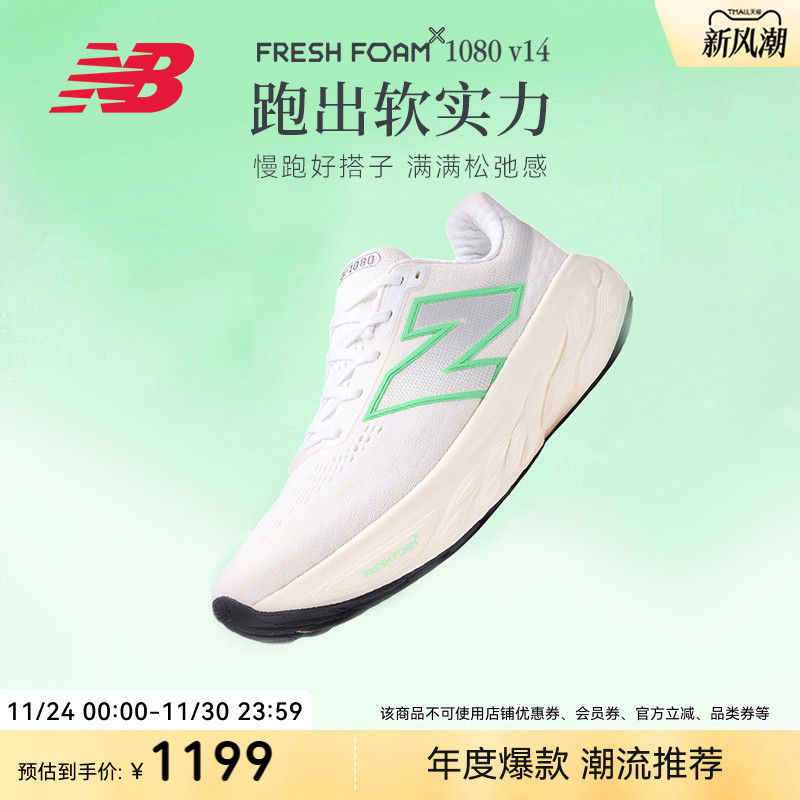 New Balance NB官方正品25年男士1080 v14轻量缓震竞速运动跑步鞋