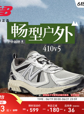 补货 | New BalanceNB官方网面轻便透气银灰色410 v5运动跑步鞋