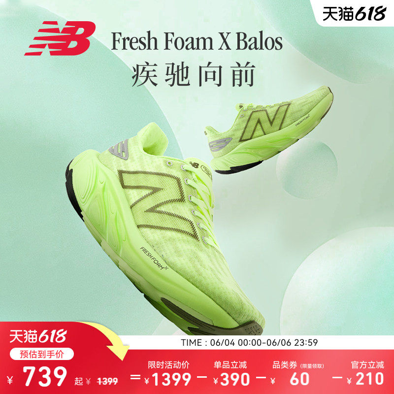 NewBalance NB官方26新男款 Balos 缓震耐磨专业训练公路跑步鞋
