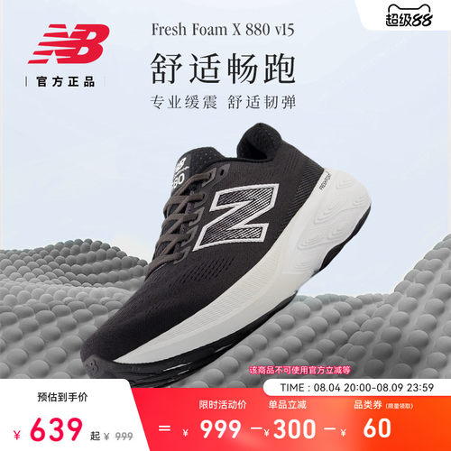 NB880V15男跑鞋舒适抓地跑步鞋