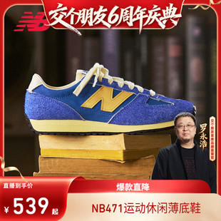 NB男女百搭复古休闲鞋 Balance New U471TA 交个朋友6周年庆典