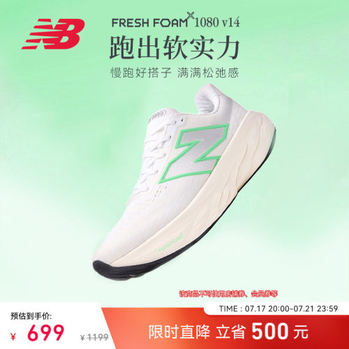 NewBalanceNB缓震运动跑步鞋