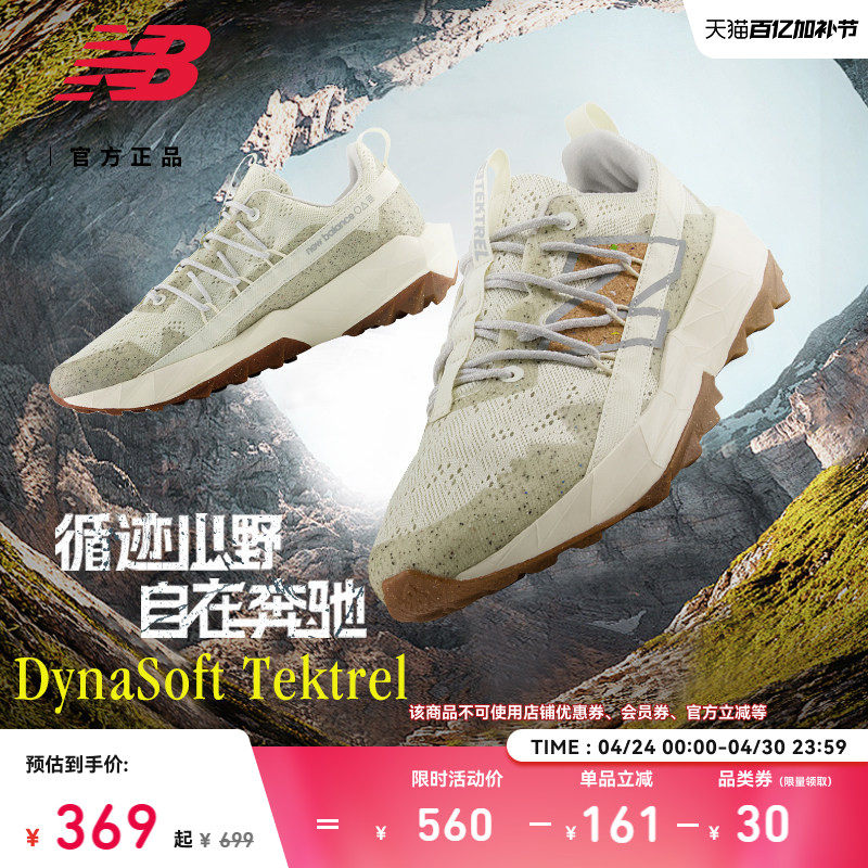 New Balance NB官方正品Tektrel男女款户外越野徒步防泼水跑步鞋