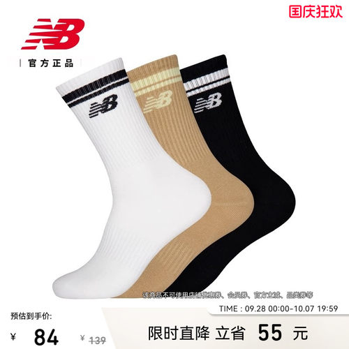 NewBalanceNB官方运动跑步长袜