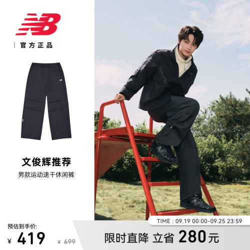 NewBalanceNB官方运动长裤