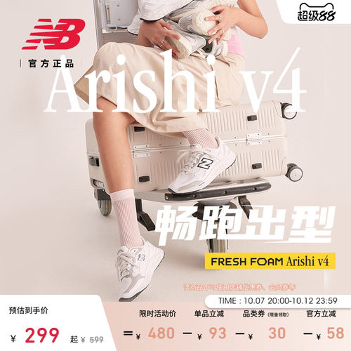 NewBalance NB官方正品秋季女款专业舒适Arishi v4缓震运动跑步鞋 - 封面