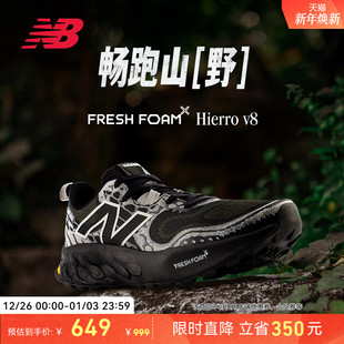 Balance 户外越野减震运动跑步鞋 NB官方正品 v8男女款 Hierro New