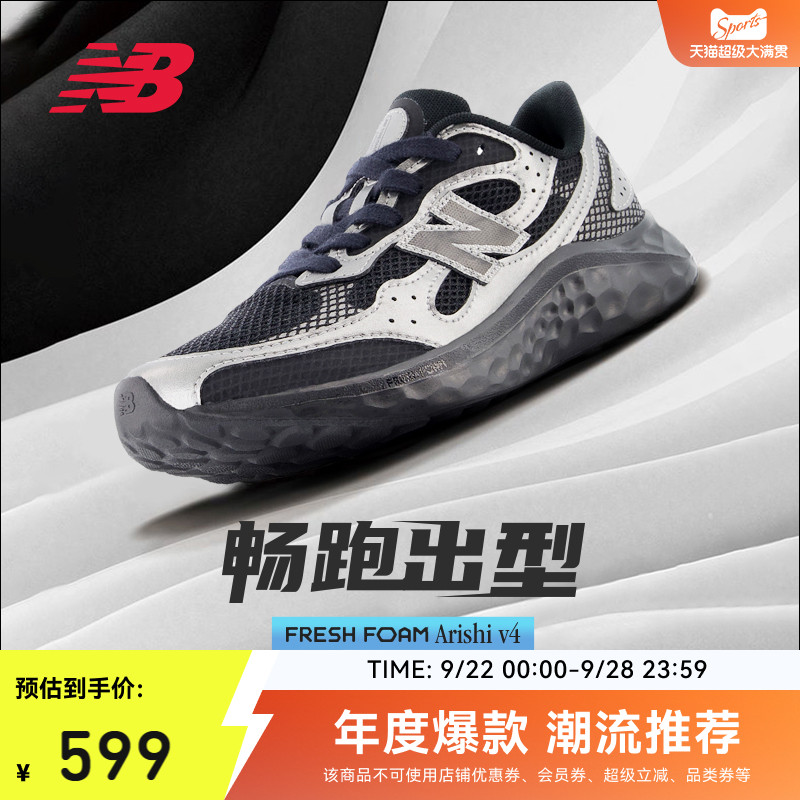 NewBalance男女Arishiv4跑步鞋