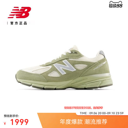 NB美产复古舒适休闲鞋U9901MX