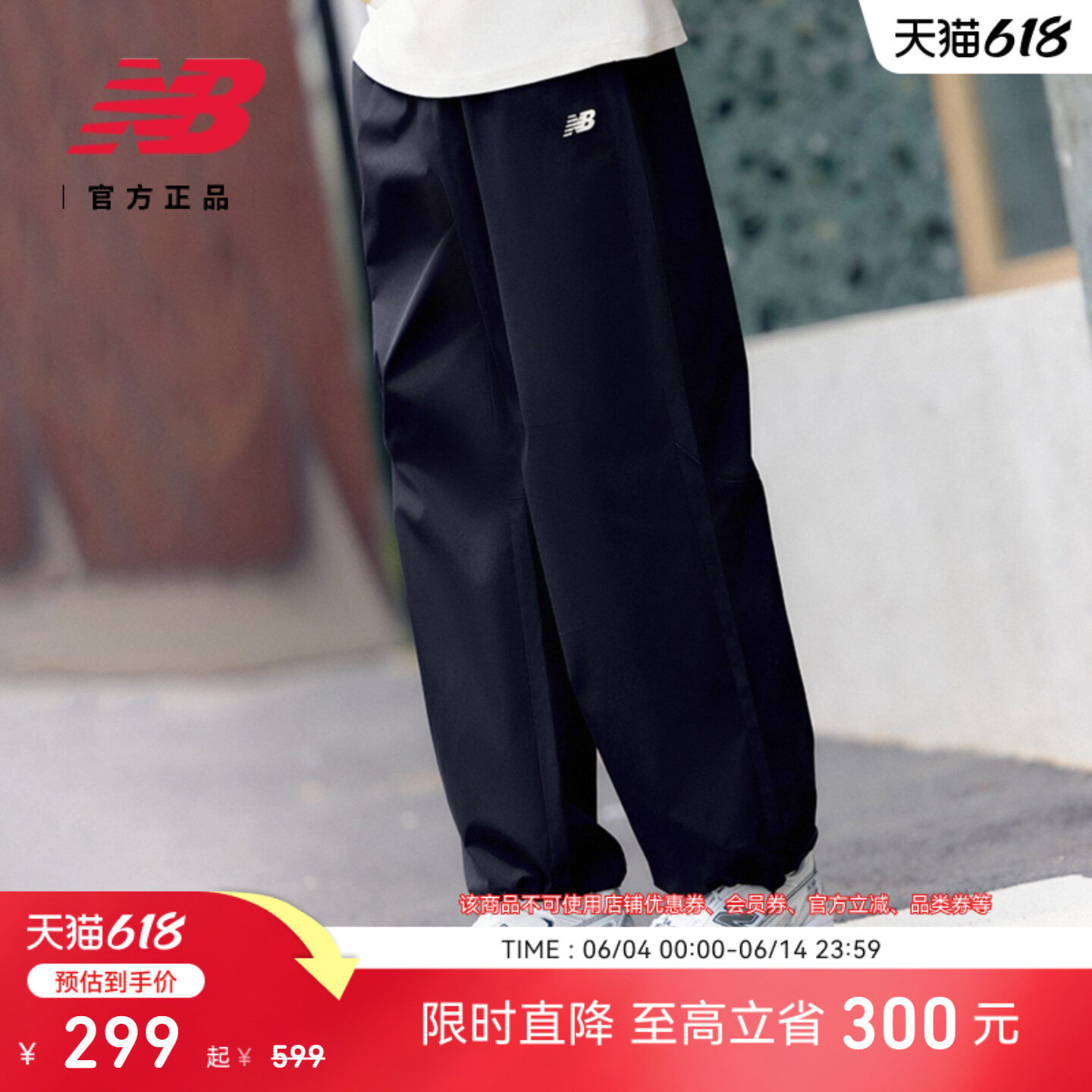 New Balance NB官方正品26新款男款时尚百搭舒适梭织长裤MB61V6YN