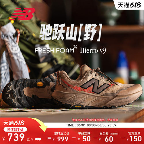 NewBalance男女户外越野跑步鞋