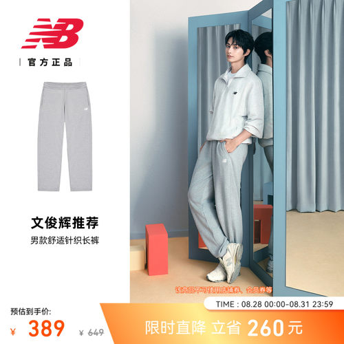NewBalance男款针织长裤