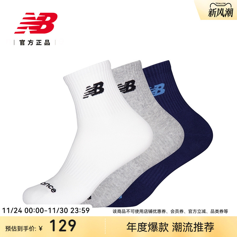 NewBalanceNB官方跑步短袜
