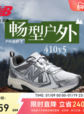 New Balance NB官方正品男女y2k复古银色410v5运动户外越野跑步鞋